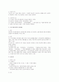 엠엠씨-사회복지법제- 공공부조법에 속하는 기초노령연금법의 제정목적 2페이지