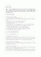 에이원-가족관계-자신의 가족관계에서 부모와 자녀를 중심으로 1페이지