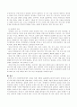 사회과학분야에서 측정을 위해 개발된 표준화척도(측정구조)들은 측정오류가 있다, 없다를 논하고, 그 이유를 설명 3페이지