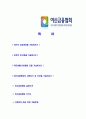 [여신금융협회-신입사원공채합격자기소개서]여신금융협회자기소개서,여신금융협회합격자기소개서,자소서,합격자소서,자기소개서,자소서,이력서,입사지원서 2페이지