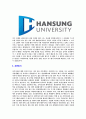[한성대학교-신입직원합격자기소개서]한성대학교자기소개서,한성대학교합격자기소개서,한성대자소서,한성대합격자소서,한성대자기소개서,자소서,이력서,입사지원서 4페이지