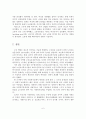 사회복지정책에 대한 개념과 특성 및 필요성과 보완점 7페이지
