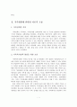 가족생활교육의 프로그램의 문제점 및 개선방안 3페이지
