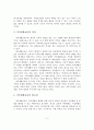가족생활교육의 프로그램의 문제점 및 개선방안 4페이지