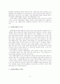 청소년 자원봉사활동의 현황 및 활성화를 위한 실천방안 4페이지