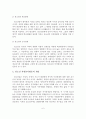 청소년 자원봉사활동의 현황 및 활성화를 위한 실천방안 7페이지