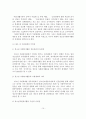 청소년 자원봉사활동의 현황 및 활성화를 위한 실천방안 16페이지