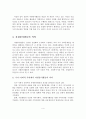 청소년 자원봉사활동 현황 및 정책과제 5페이지