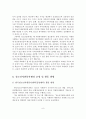 청소년 자원봉사활동 현황 및 정책과제 9페이지