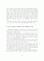 청소년 자원봉사활동 현황 및 정책과제 17페이지