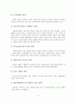 사회복지정책에 대한 정의와 특성 및 필요성과 과제 4페이지