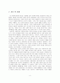 사회복지정책에 대한 정의와 특성 및 필요성과 과제 9페이지