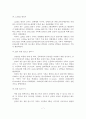 청소년의 건강과 체력현황 및 영양실태와 안전증진 8페이지