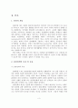 관광환경 변화와 관광정책 현황 및 활성화 방안 3페이지