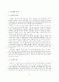 관광환경 변화와 관광정책 현황 및 활성화 방안 5페이지