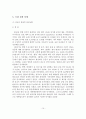 관광환경 변화와 관광정책 현황 및 활성화 방안 10페이지