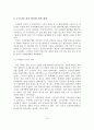 관광환경 변화와 관광정책 현황 및 활성화 방안 16페이지