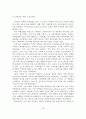 관광환경 변화와 관광정책 현황 및 활성화 방안 18페이지