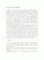 가정폭력을 경험하고 있는 가족들을 위해 어떤코칭이 필요한가요 10페이지