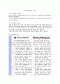 교직 단체의 종류 및 성격 1페이지