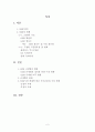 [식품유통론] SSM의 현황과 실태 및 규제법의 한계 및 SSM시장확대에 따른 중소유통업 시장 변화분석 2페이지