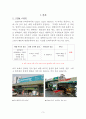 [식품유통론] SSM의 현황과 실태 및 규제법의 한계 및 SSM시장확대에 따른 중소유통업 시장 변화분석 3페이지