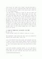 [식품유통론] SSM의 현황과 실태 및 규제법의 한계 및 SSM시장확대에 따른 중소유통업 시장 변화분석 15페이지