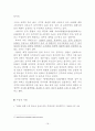 [식품유통론] SSM의 현황과 실태 및 규제법의 한계 및 SSM시장확대에 따른 중소유통업 시장 변화분석 16페이지
