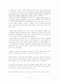 [식품유통론] SSM의 현황과 실태 및 규제법의 한계 및 SSM시장확대에 따른 중소유통업 시장 변화분석 18페이지