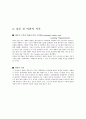 organizational behavior (조직행동이론) 8페이지
