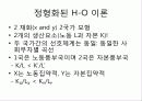 제4장.헥셔-올린(H-O) 이론.PPT자료 6페이지