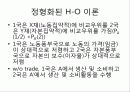 제4장.헥셔-올린(H-O) 이론.PPT자료 8페이지