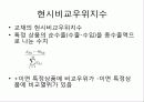 제4장.헥셔-올린(H-O) 이론.PPT자료 15페이지