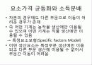 제4장.헥셔-올린(H-O) 이론.PPT자료 30페이지