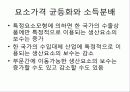 제4장.헥셔-올린(H-O) 이론.PPT자료 31페이지