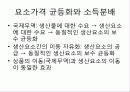 제4장.헥셔-올린(H-O) 이론.PPT자료 32페이지