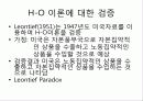 제4장.헥셔-올린(H-O) 이론.PPT자료 37페이지