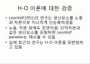 제4장.헥셔-올린(H-O) 이론.PPT자료 38페이지