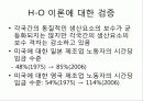 제4장.헥셔-올린(H-O) 이론.PPT자료 43페이지