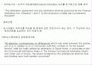 중재판정불복.PPT자료 12페이지