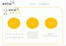 기업분석 커리큘럼분석 (KT&G , LG U+, 삼성생명, 이노션월드와이드).PPT자료 4페이지