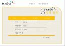 기업분석 커리큘럼분석 (KT&G , LG U+, 삼성생명, 이노션월드와이드).PPT자료 6페이지