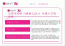 기업분석 커리큘럼분석 (KT&G , LG U+, 삼성생명, 이노션월드와이드).PPT자료 19페이지