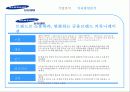 기업분석 커리큘럼분석 (KT&G , LG U+, 삼성생명, 이노션월드와이드).PPT자료 25페이지