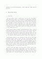 나의 경험에서 본 시민교육의 한계와 대안 2페이지