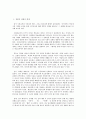 나의 경험에서 본 시민교육의 한계와 대안 4페이지