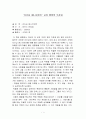 [교육 행정학 독후감] ‘리더십 매니지먼트’ _ 마커스 버킹엄 (Marcus Buckingham) 저 1페이지
