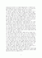 [교육 행정학 독후감] ‘리더십 매니지먼트’ _ 마커스 버킹엄 (Marcus Buckingham) 저 2페이지