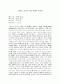 [교육 행정학 독후감] ‘서번트 리더십’ _ 제임스 헌터 저 1페이지