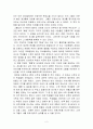 [교육 행정학 독후감] ‘서번트 리더십’ _ 제임스 헌터 저 2페이지